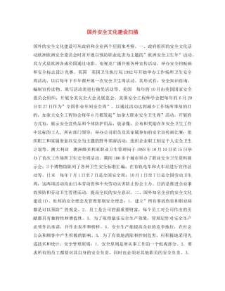 《安全文化》之国外安全文化建设扫描 