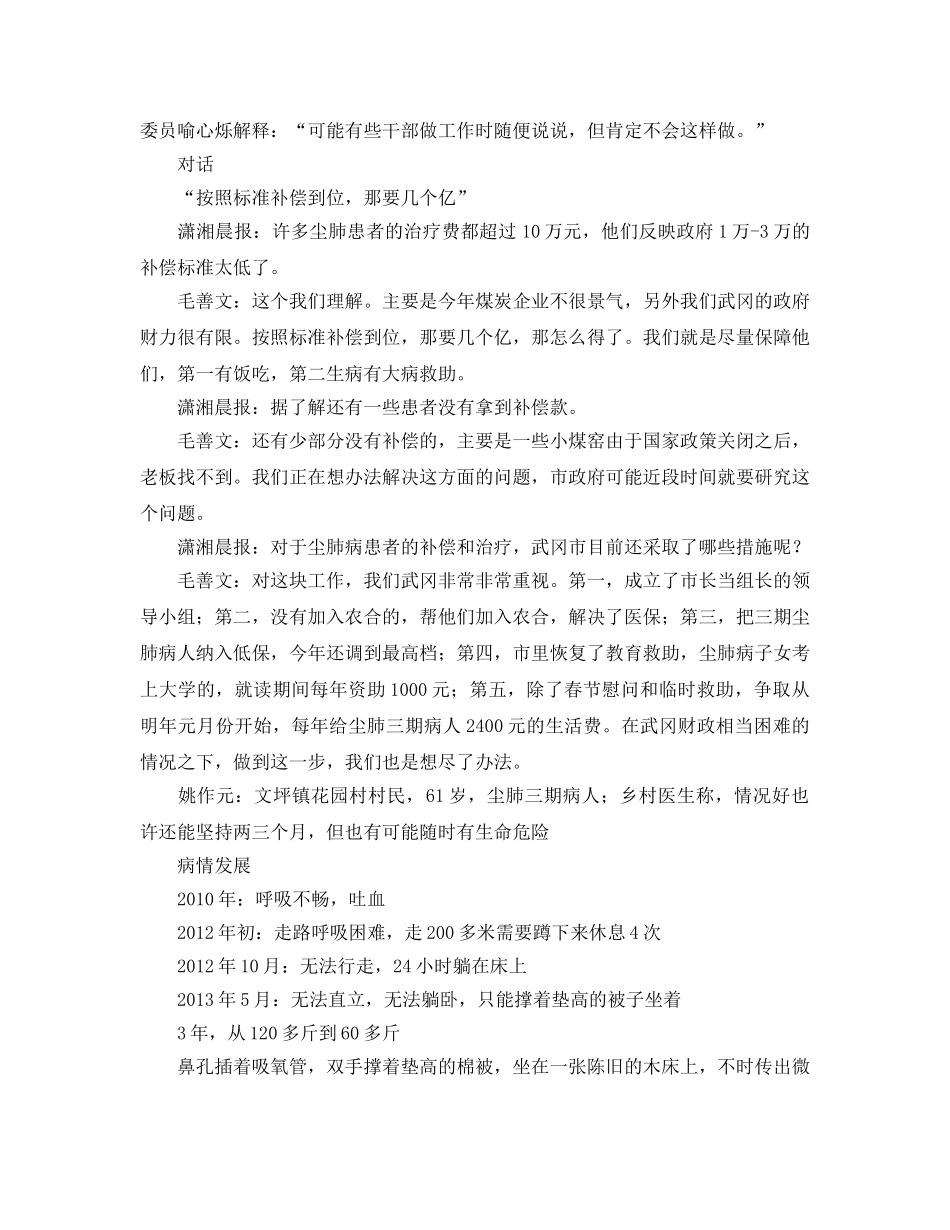 《安全管理职业卫生》之湖南产煤重镇超千人患尘肺病 _第3页