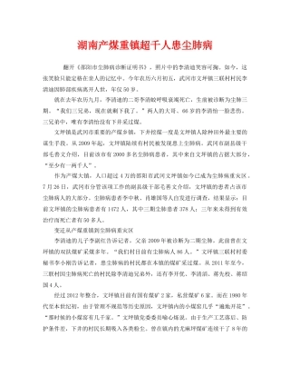 《安全管理职业卫生》之湖南产煤重镇超千人患尘肺病 