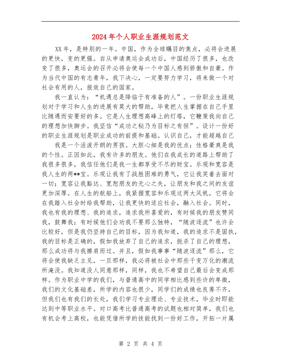 2024年个人职业生涯规划范文_第2页