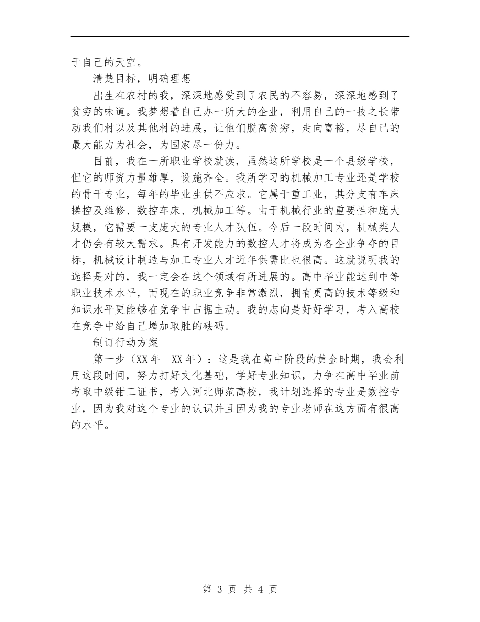 2024年个人职业生涯规划范文_第3页