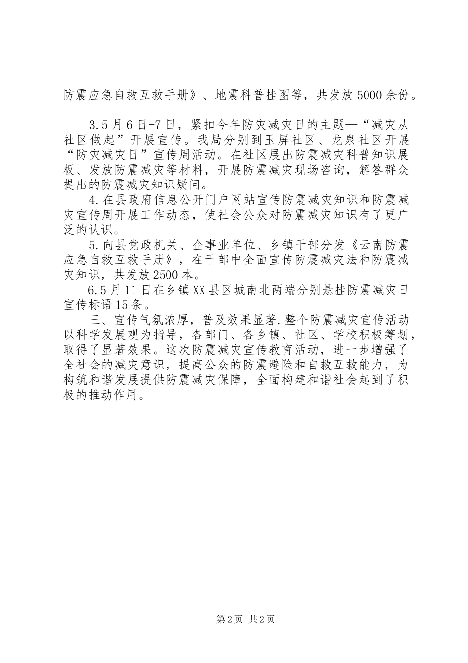 地震局防灾减灾日宣传教育活动总结_第2页