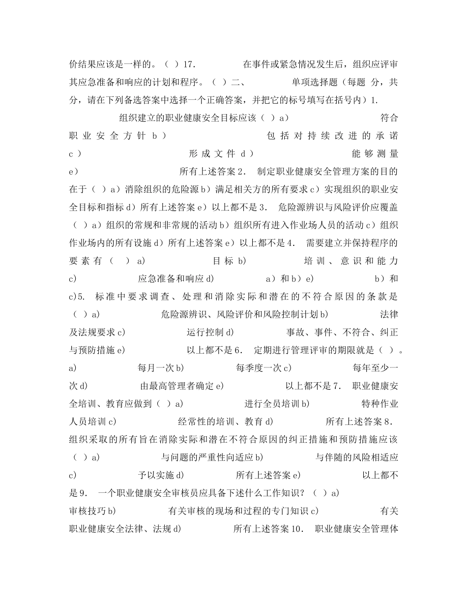 《安全教育》之职业健康安全管理体系内部审核培训班参考试卷 _第2页