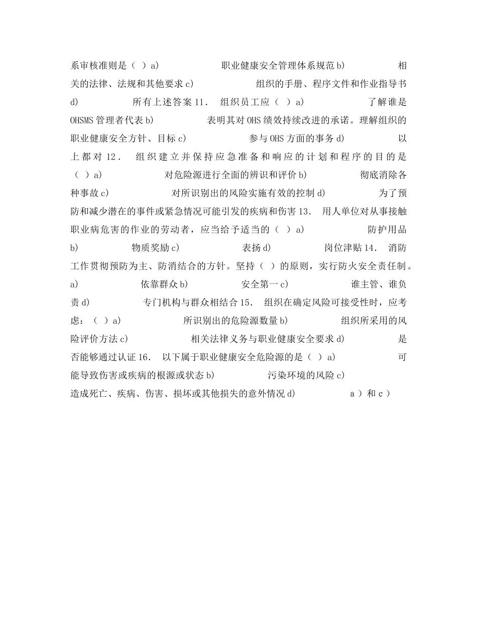 《安全教育》之职业健康安全管理体系内部审核培训班参考试卷 _第3页