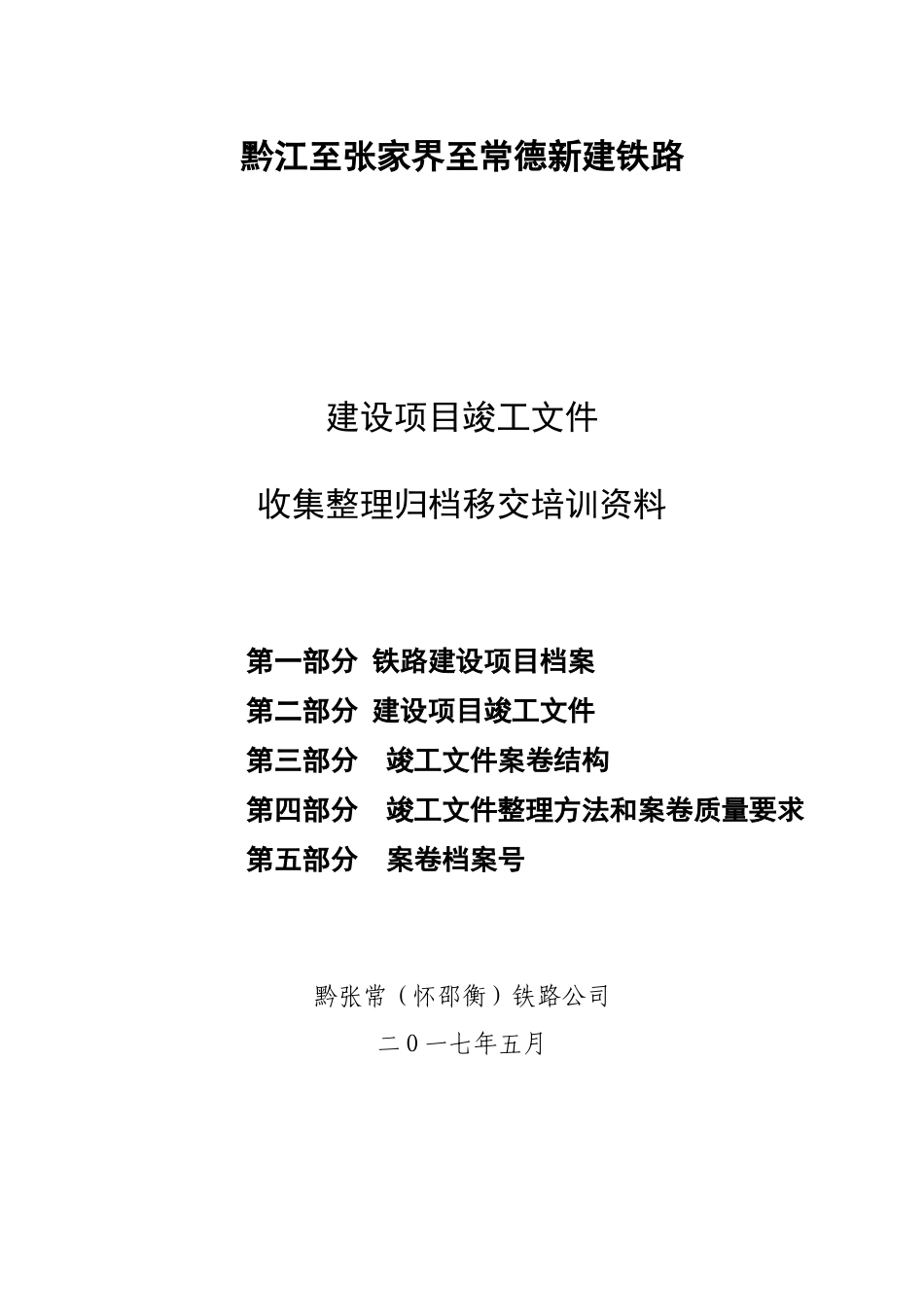 铁路竣工培训资料_第1页