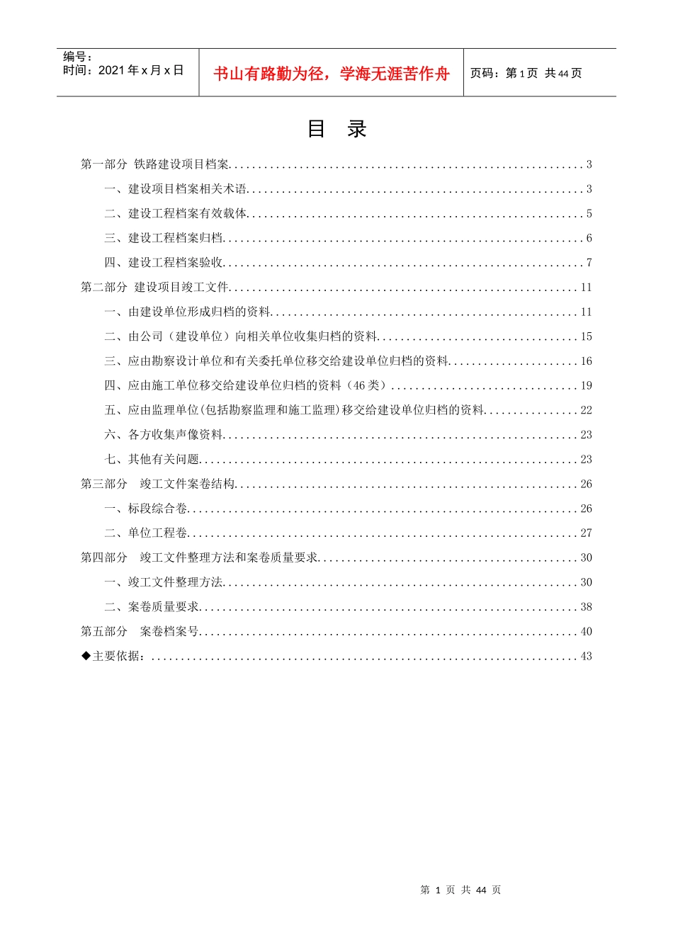 铁路竣工培训资料_第2页