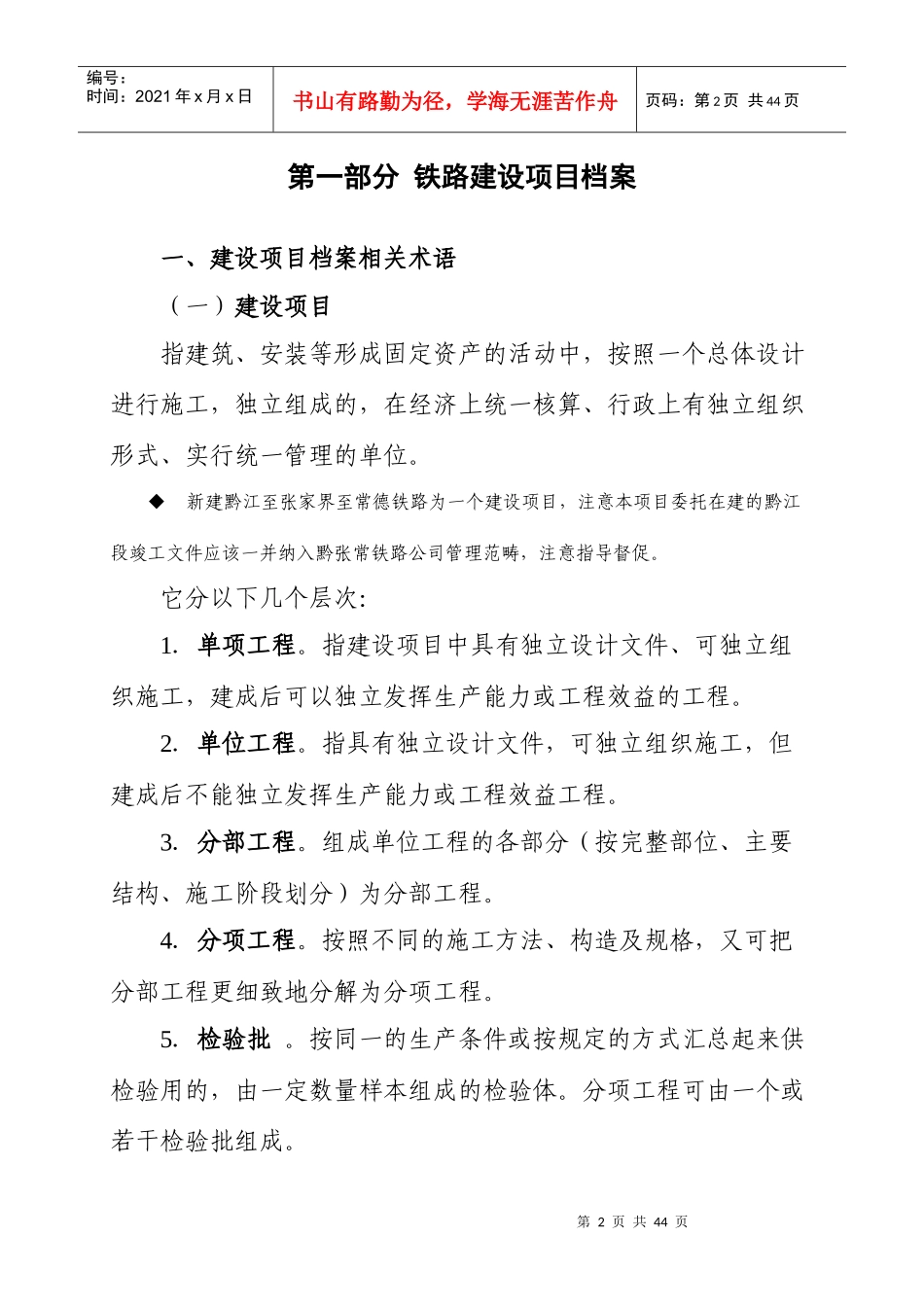 铁路竣工培训资料_第3页