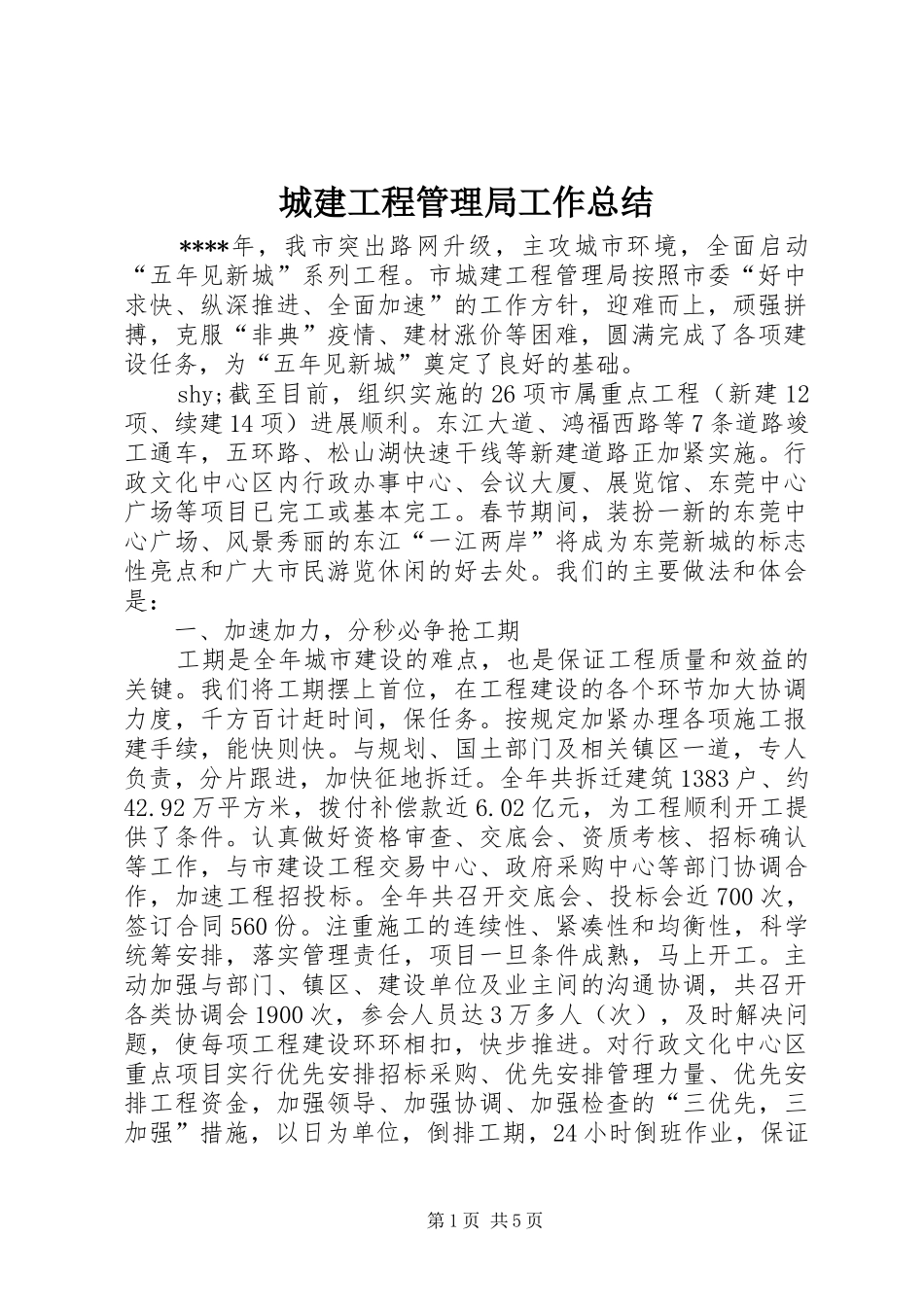 城建工程管理局工作总结_第1页