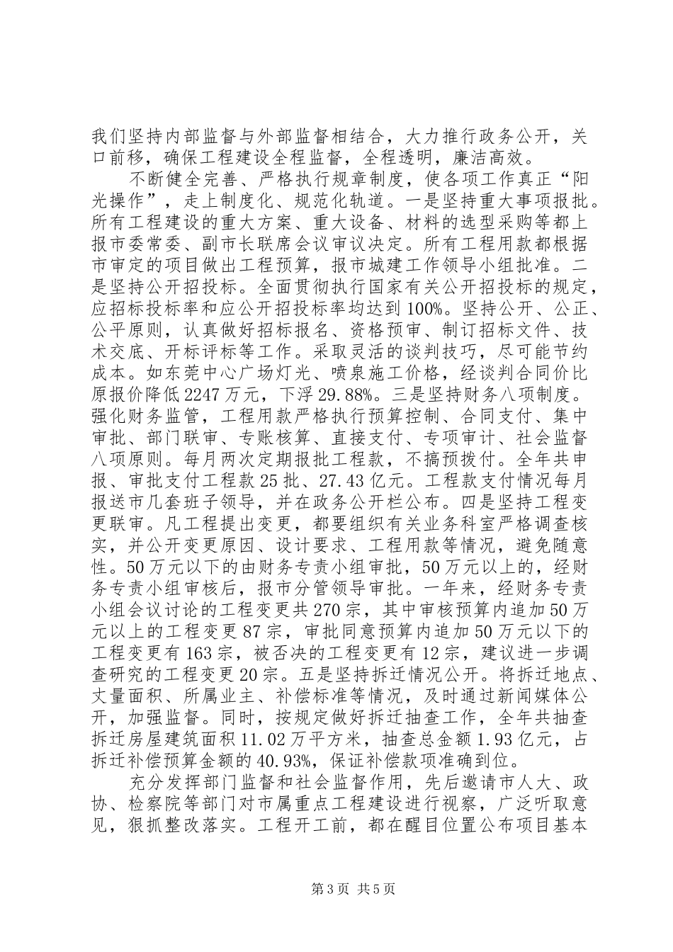 城建工程管理局工作总结_第3页