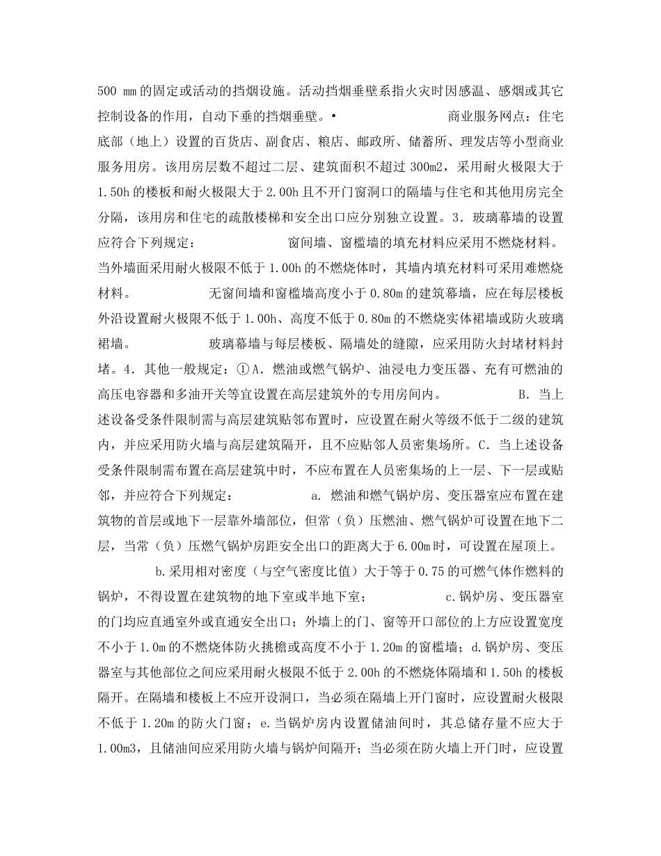 《安全教育》之高层建筑防火建设基本知识 _第2页
