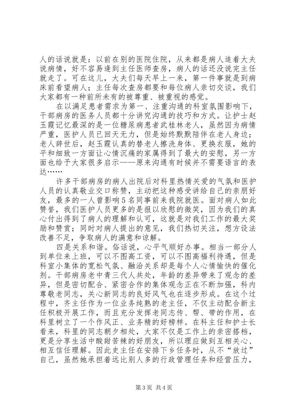 关于怎样构建和谐科室的工作总结_第3页