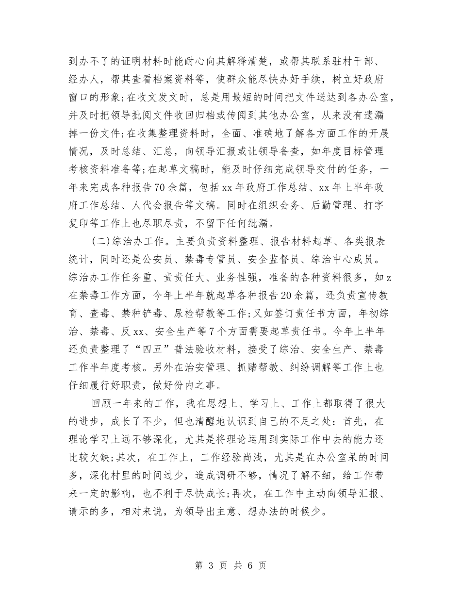 2024公务员年度考核登记表个人总结范例2与2024公务员年度考核登记表个人总结范本汇编_第3页