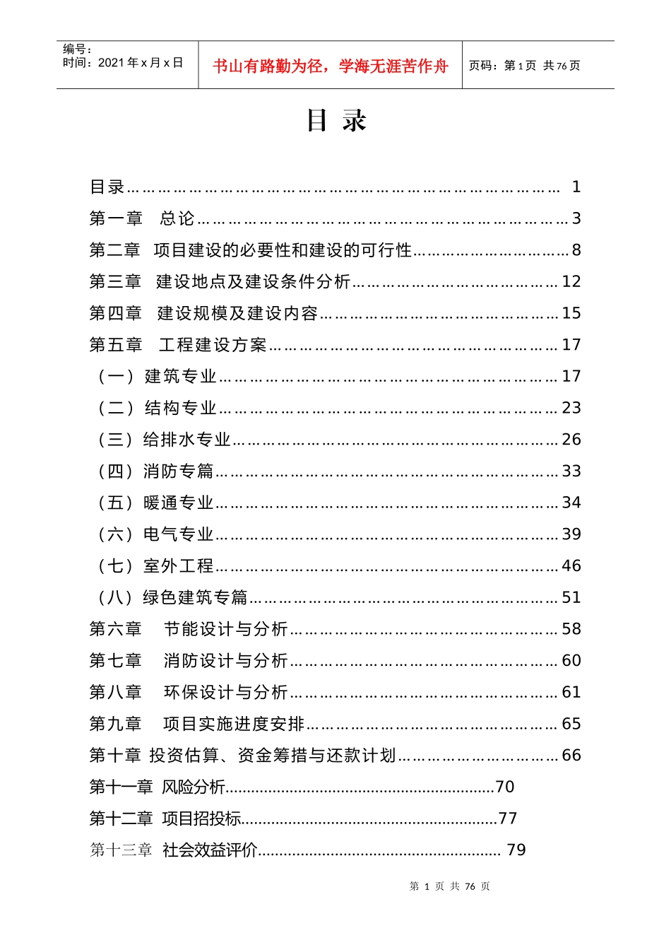 流浪人员救助站文本_第1页