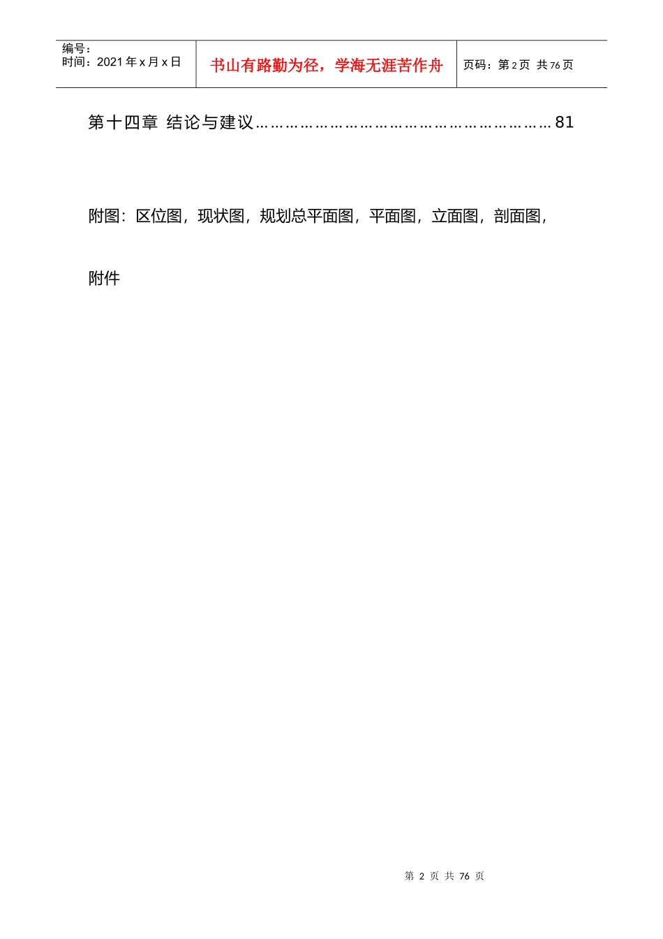 流浪人员救助站文本_第2页