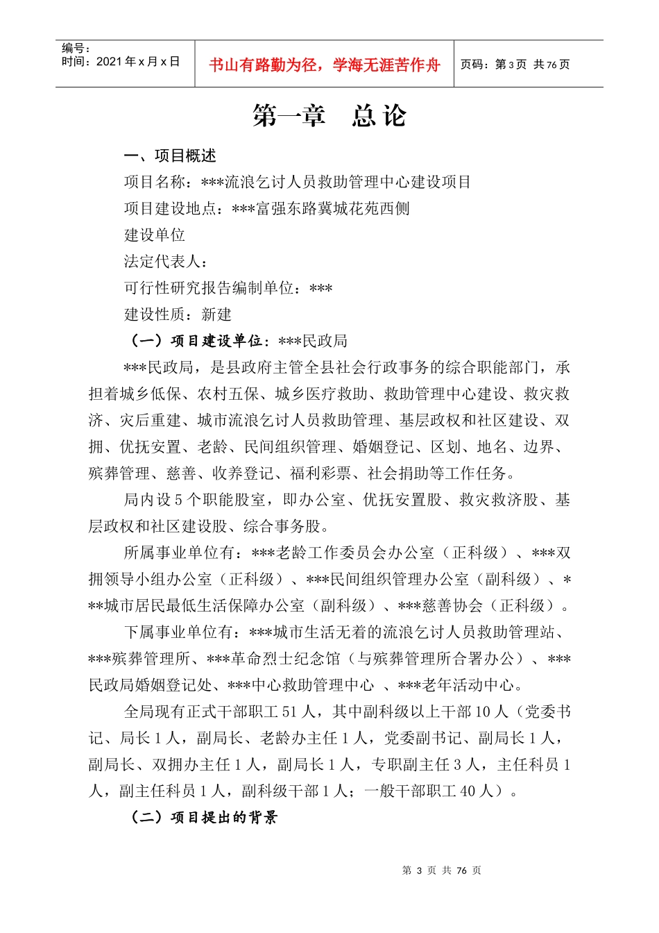 流浪人员救助站文本_第3页