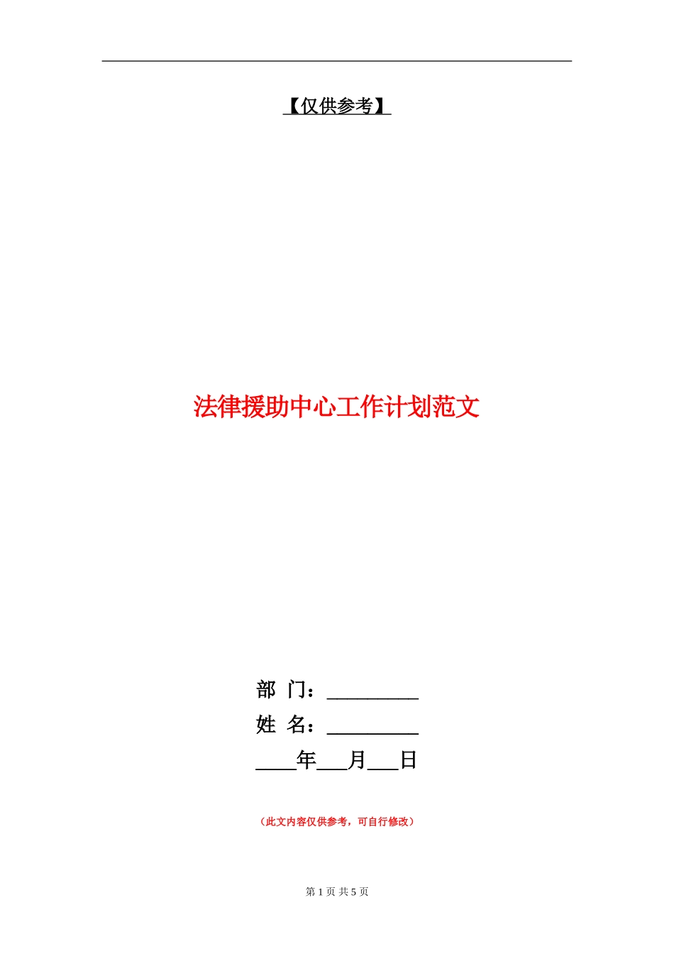 法律援助中心工作计划范文_第1页