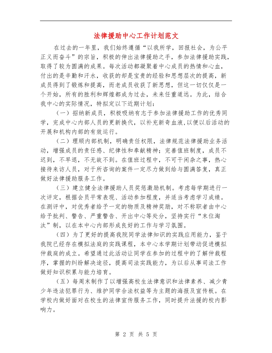 法律援助中心工作计划范文_第2页