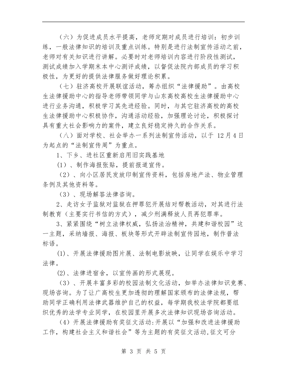 法律援助中心工作计划范文_第3页
