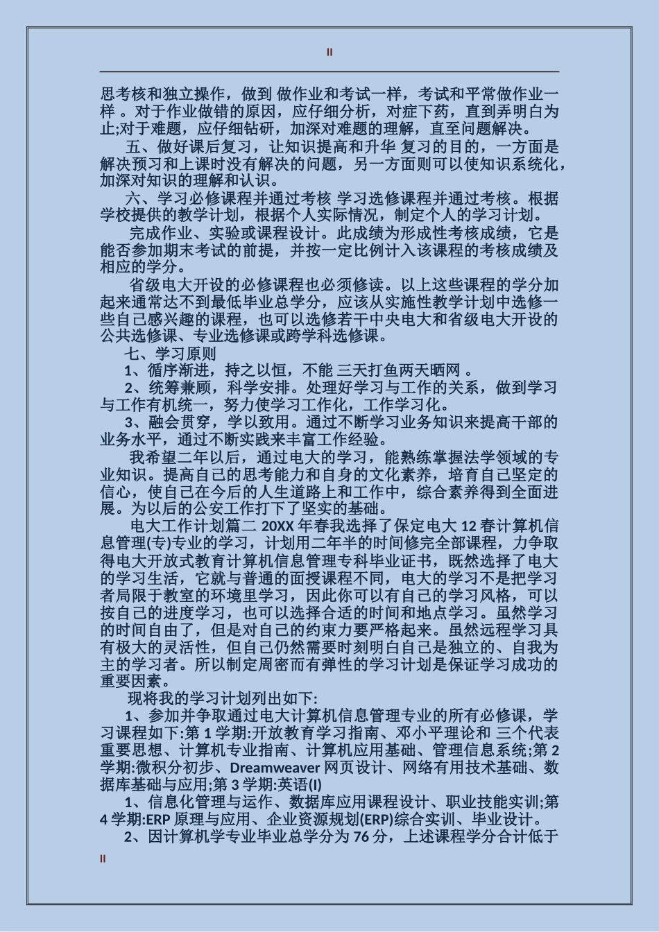 2017年电大工作计划_第2页