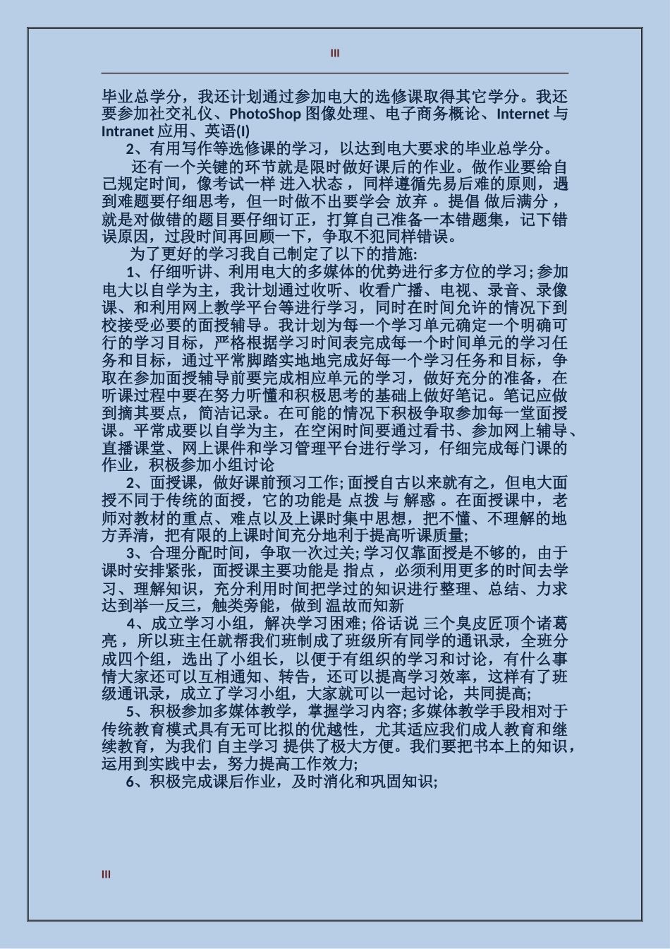 2017年电大工作计划_第3页