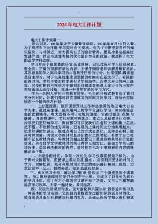 2017年电大工作计划