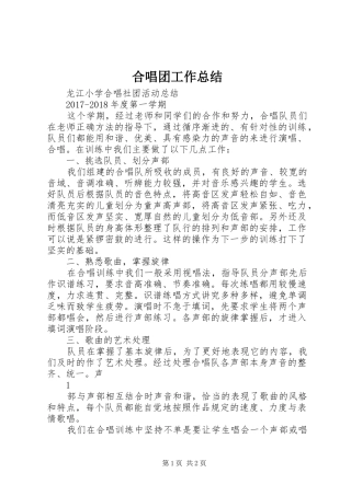 合唱团工作总结