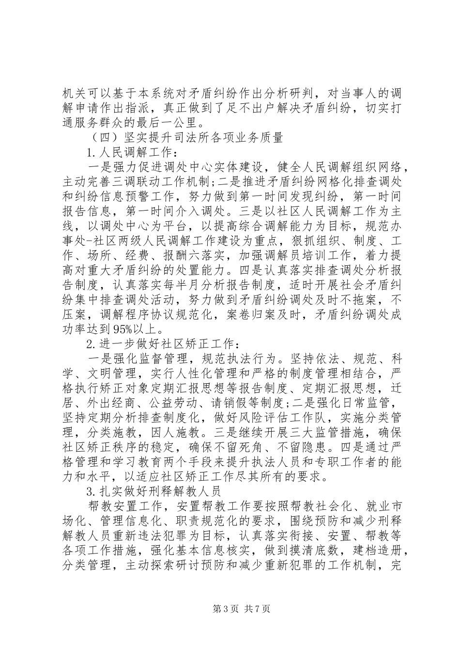 关于社区依法治理司法工作总结_第3页