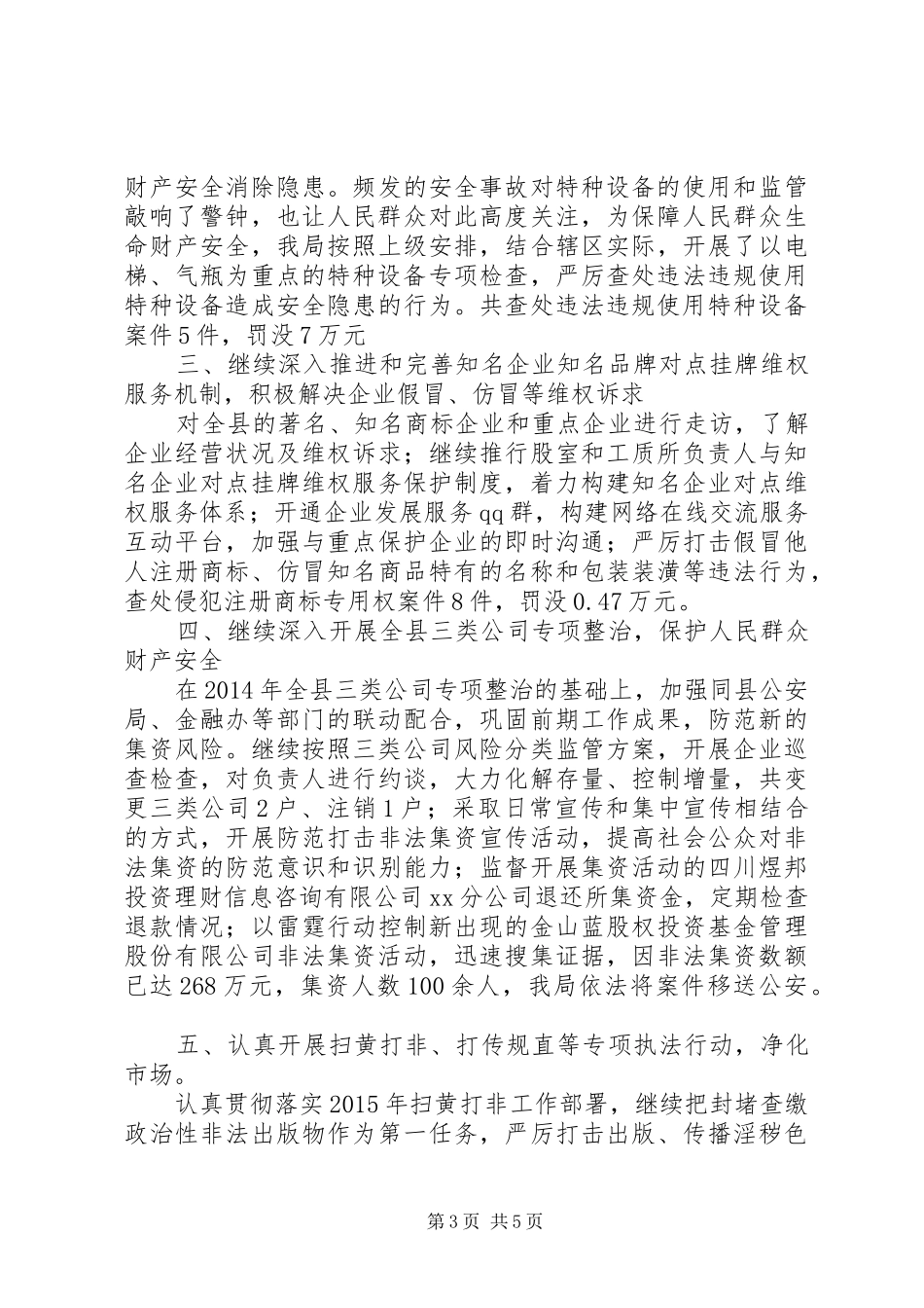 工商局年度行政执法工作总结_第3页