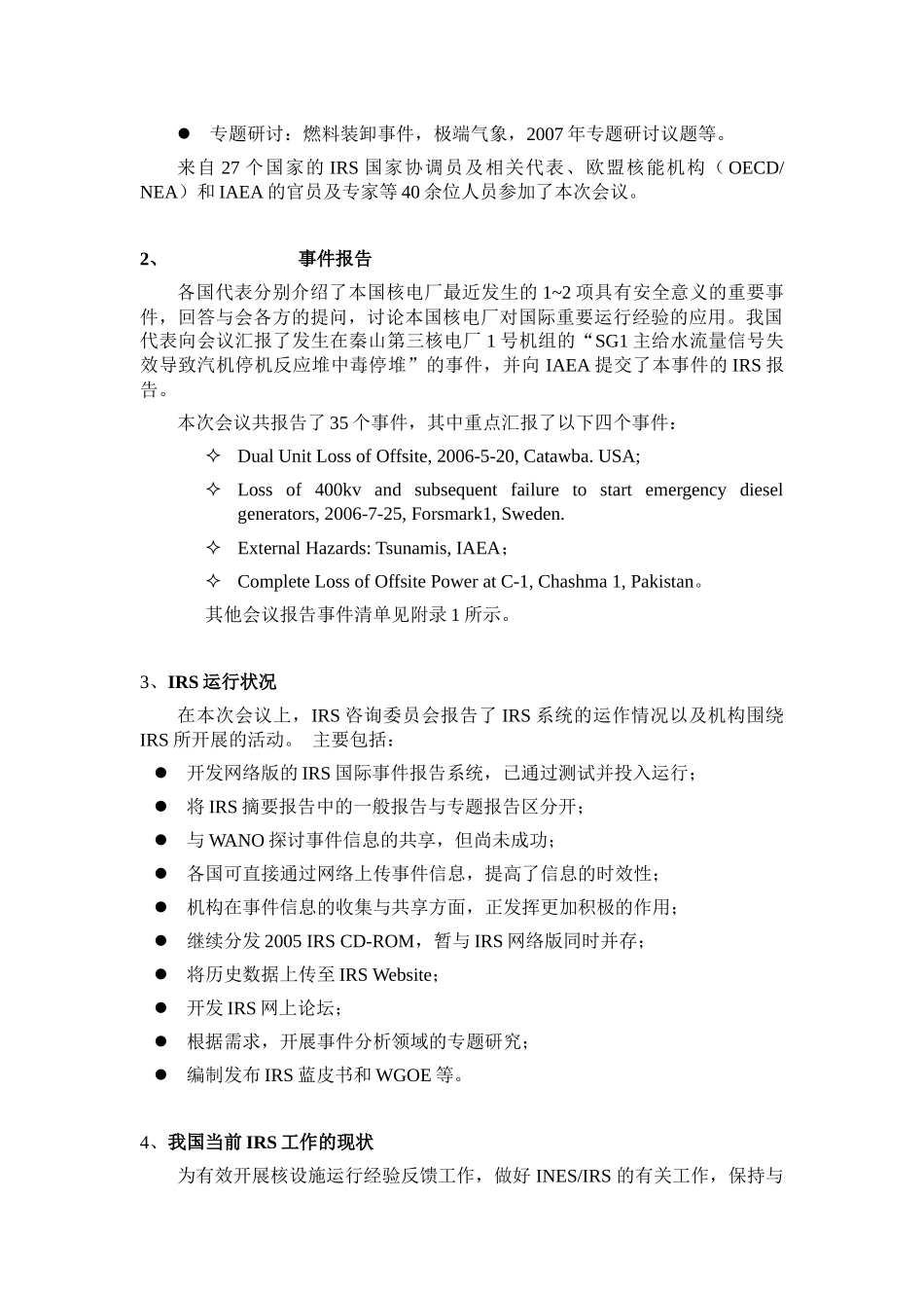 核电厂事件信息交流会议及IRS国家协调员会议_第2页