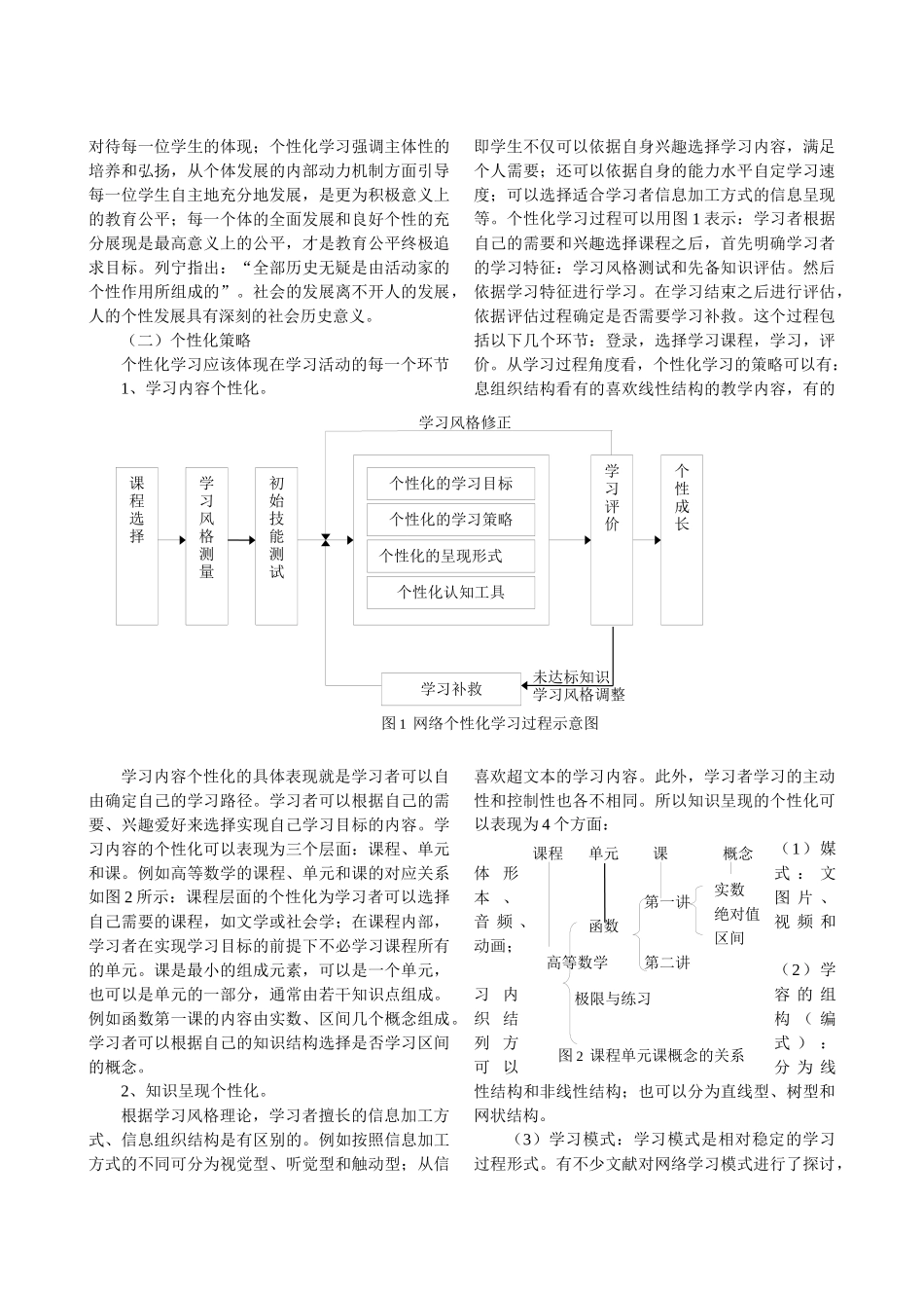 网络学习环境之个性化属性调查及启示_第2页