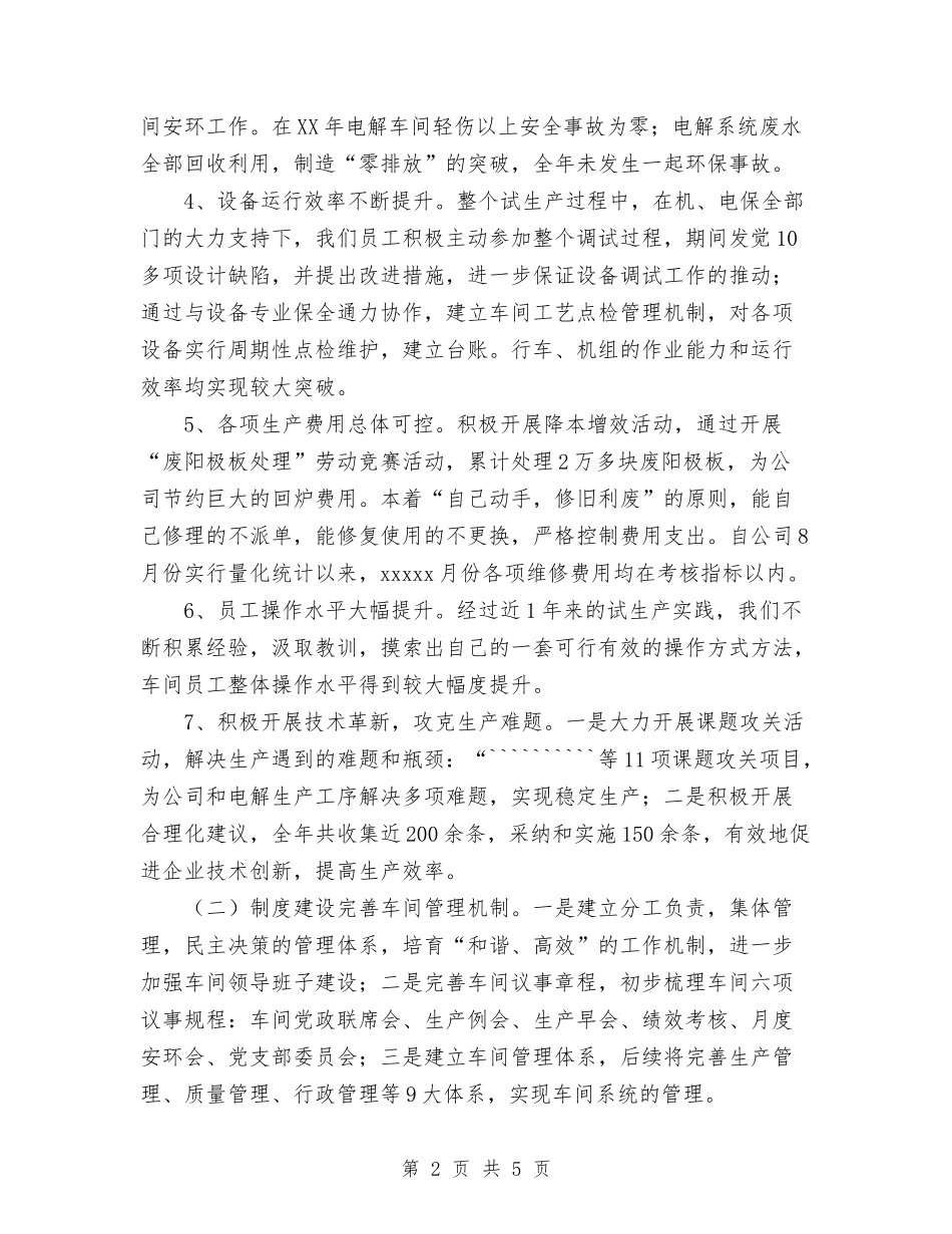 2024电解车间行政工作年终总结范文与2024电话销售员工作总结汇编_第2页