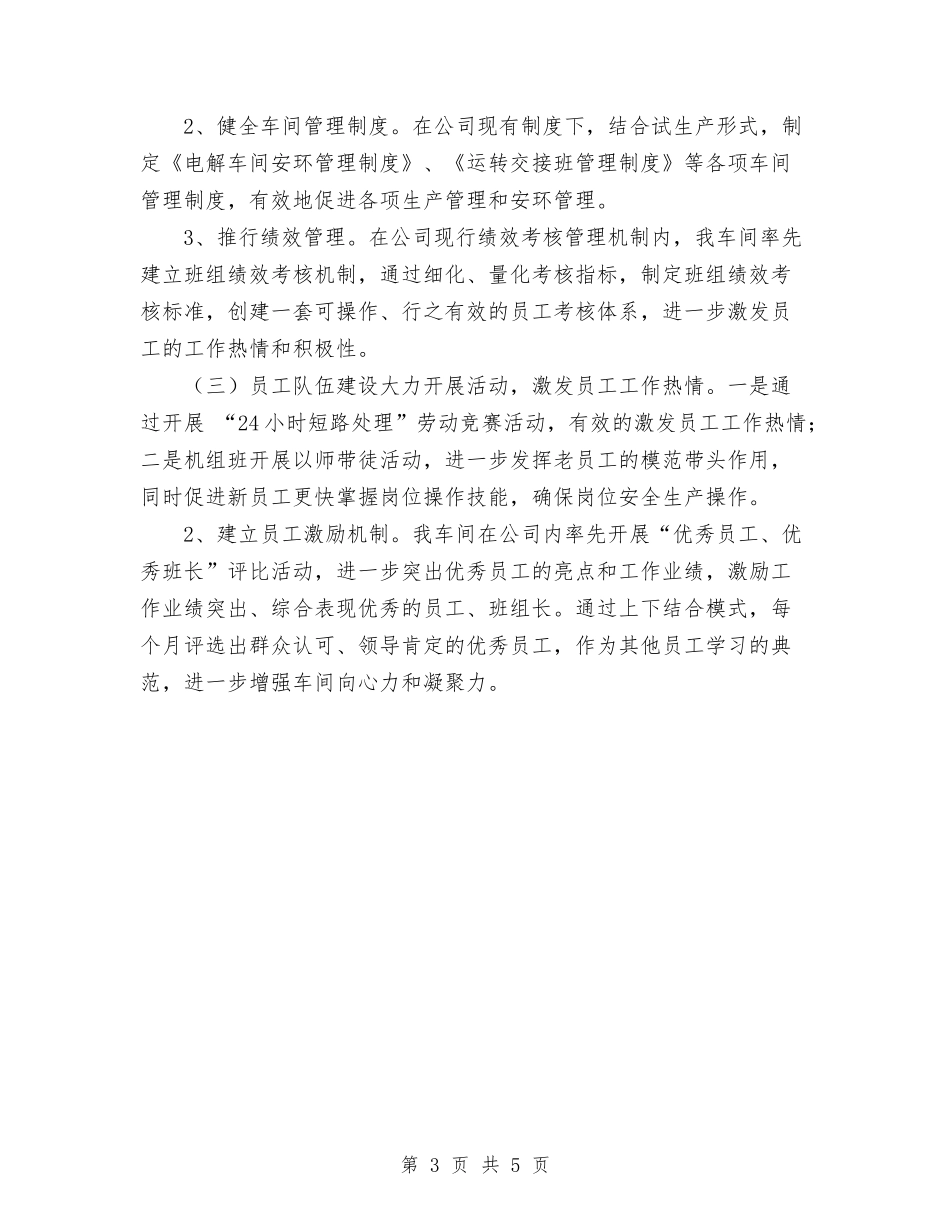 2024电解车间行政工作年终总结范文与2024电话销售员工作总结汇编_第3页