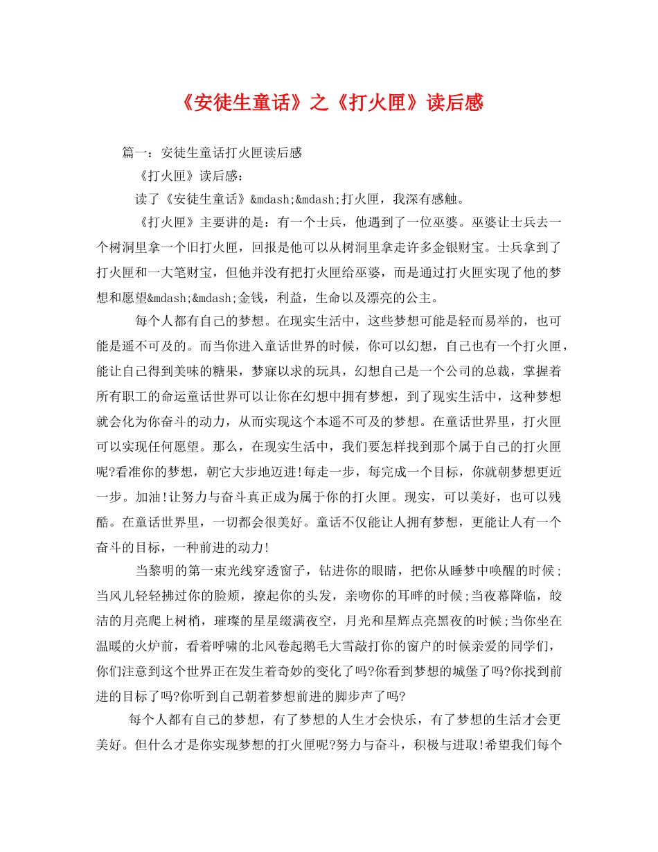 《安徒生童话》之《打火匣》读后感 _第1页