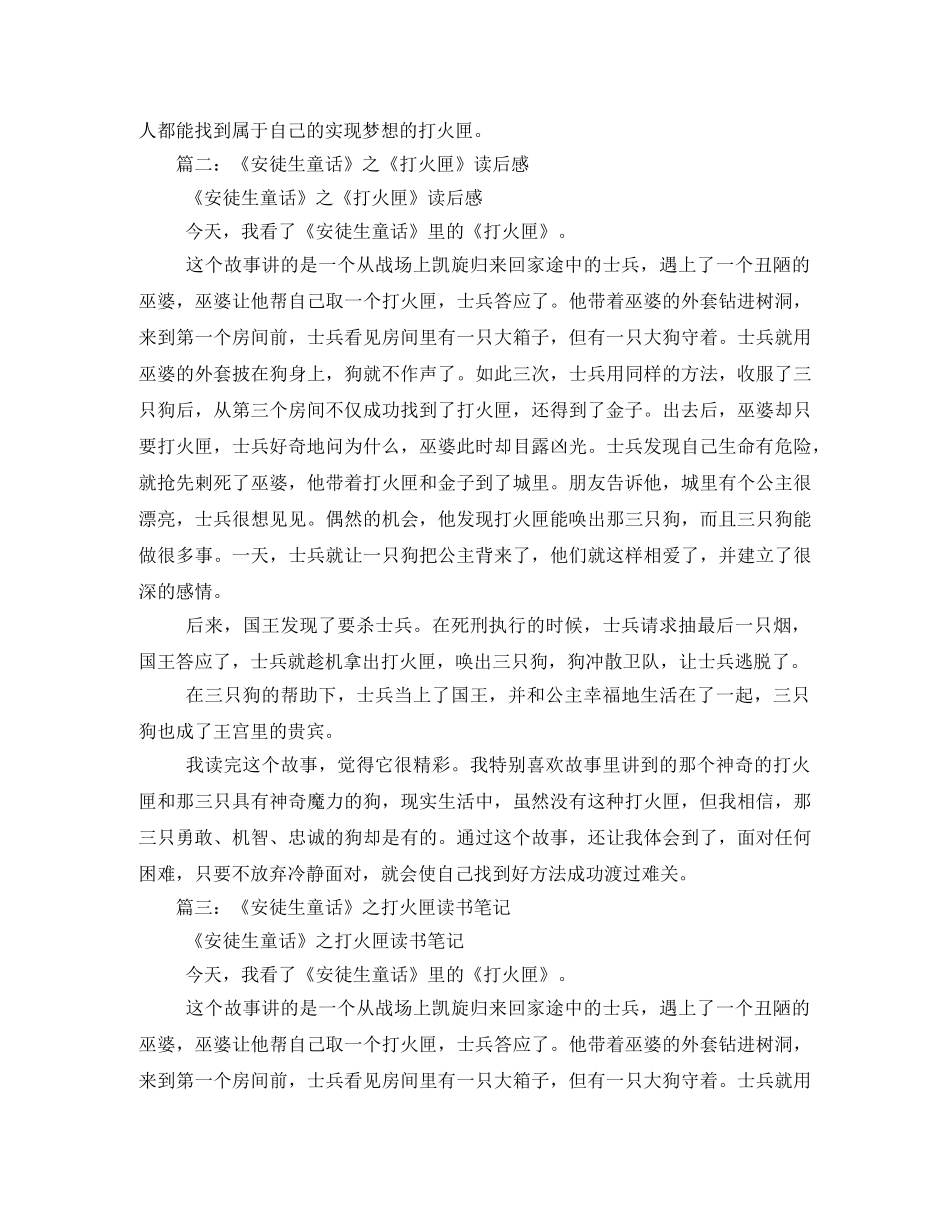 《安徒生童话》之《打火匣》读后感 _第2页