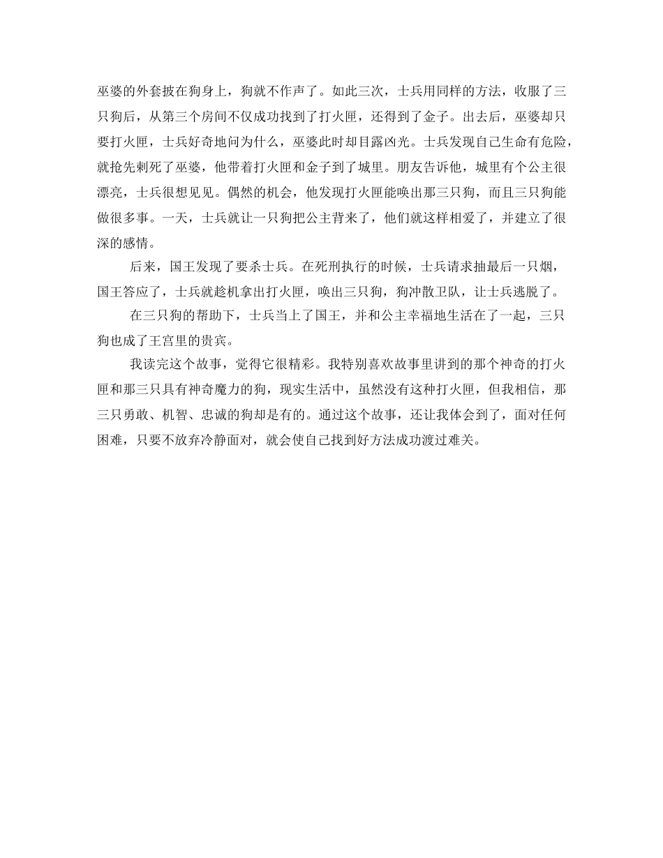 《安徒生童话》之《打火匣》读后感 _第3页