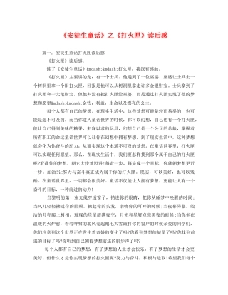 《安徒生童话》之《打火匣》读后感 