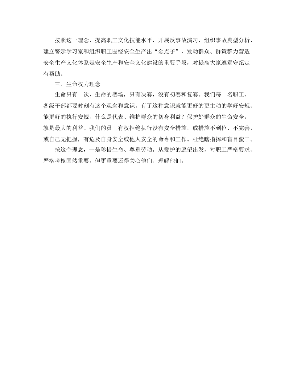 《安全文化》之安全文化一、二、三 _第2页