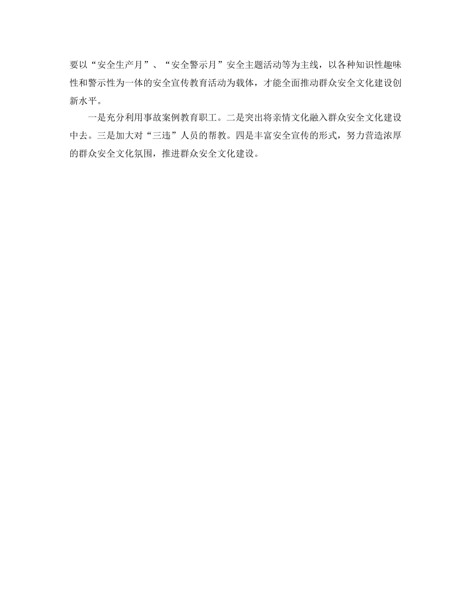 《安全文化》之培育群众安全文化 构筑生命安全平台 _第2页