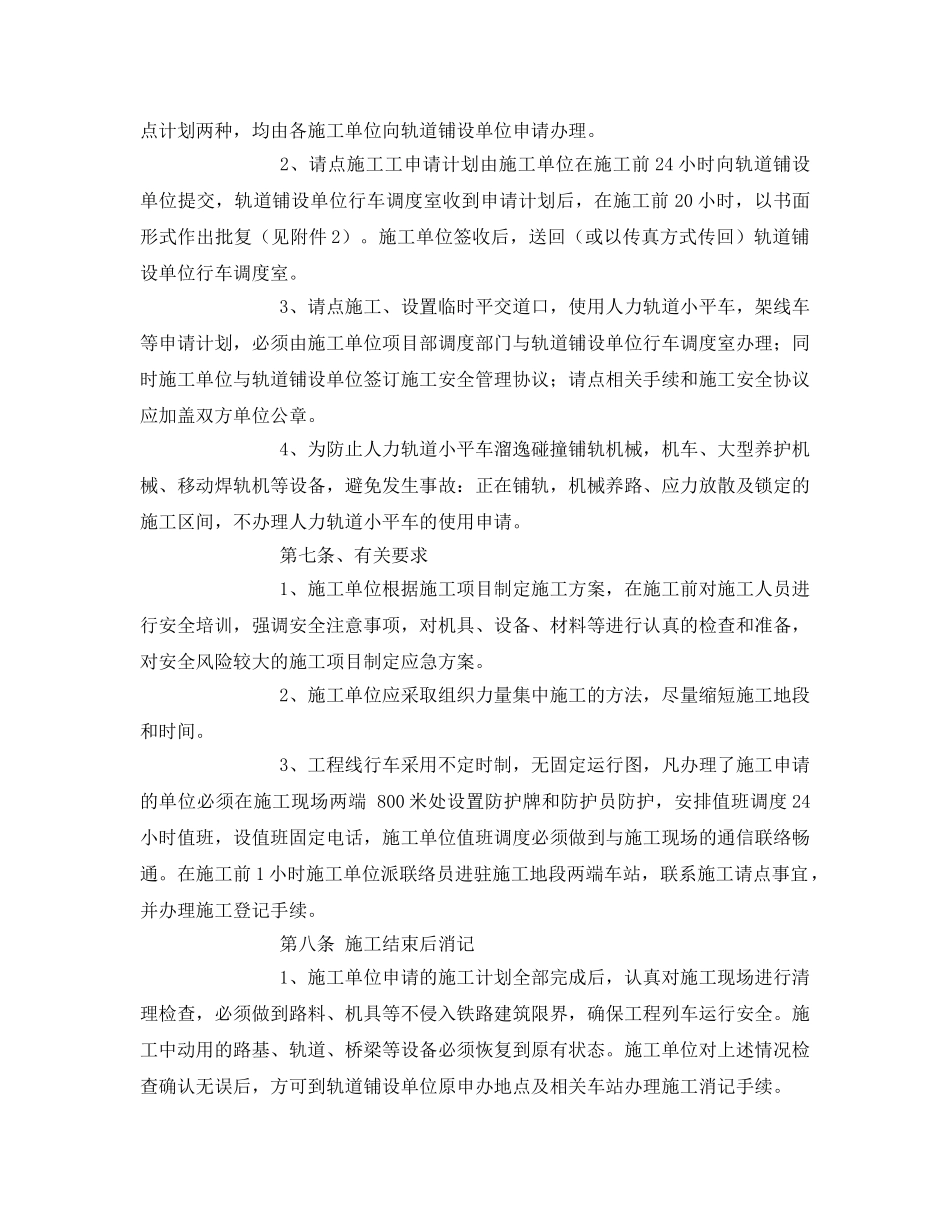 《安全技术》之铁路工程线使用管理办法 _第2页