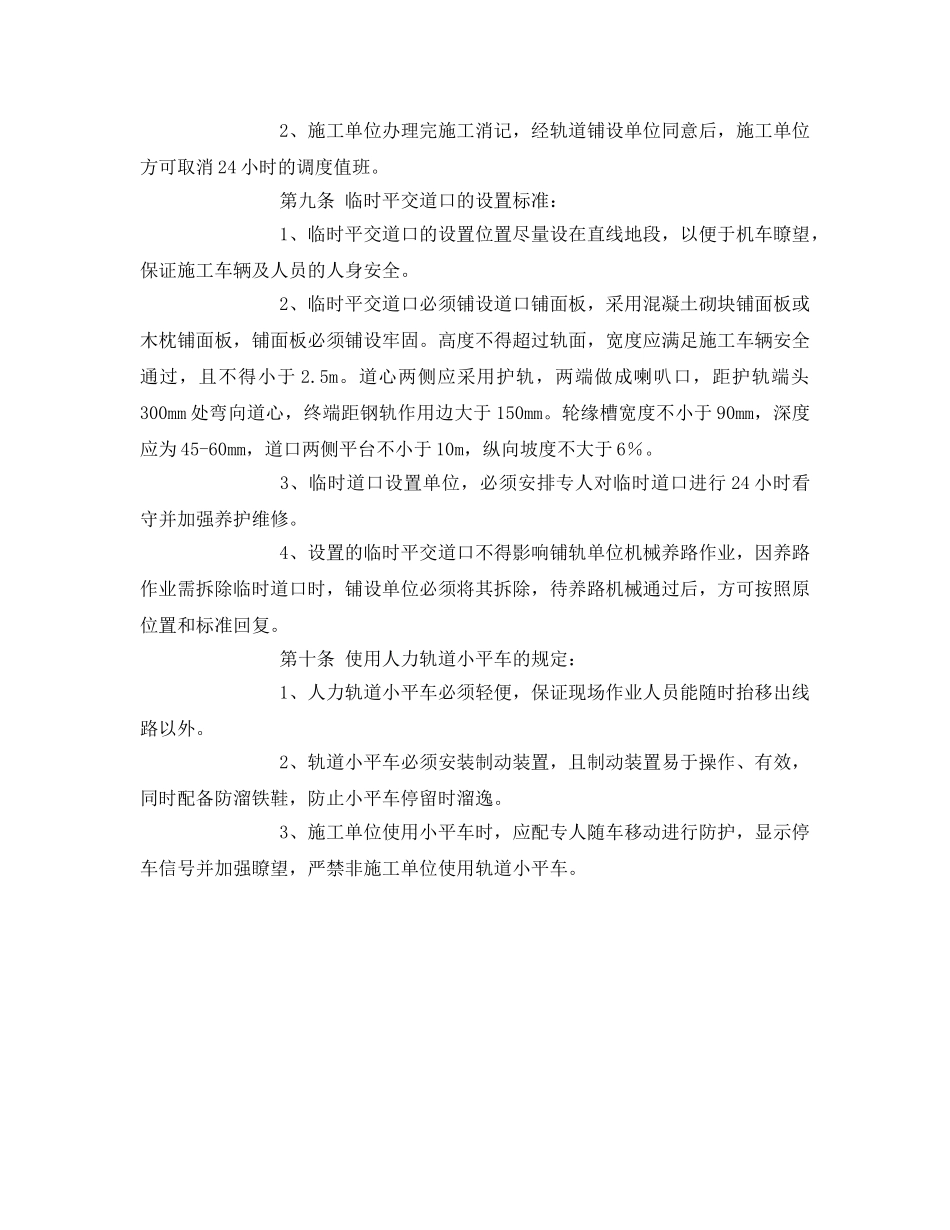 《安全技术》之铁路工程线使用管理办法 _第3页