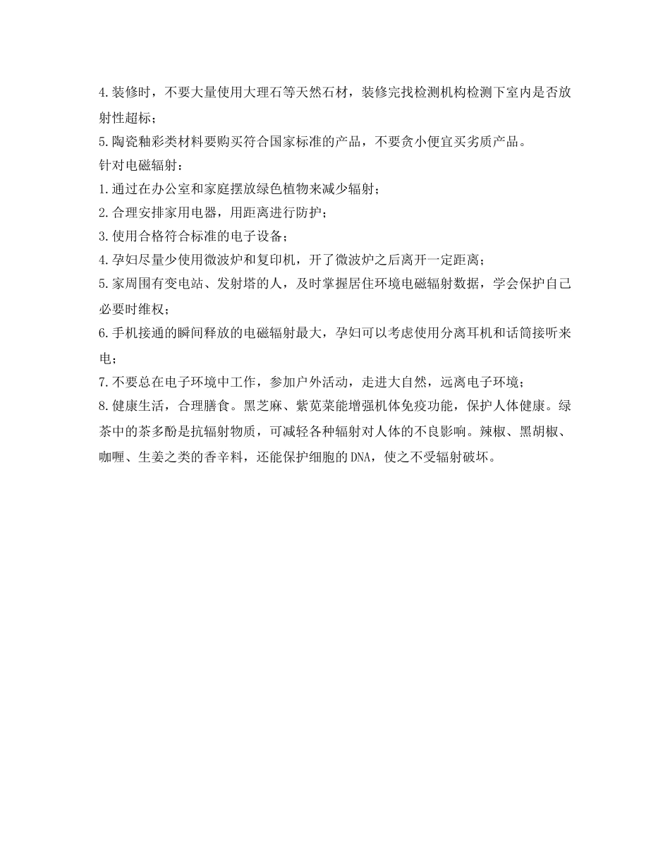 《安全管理职业卫生》之日常生活中辐射安全的防护 _第2页