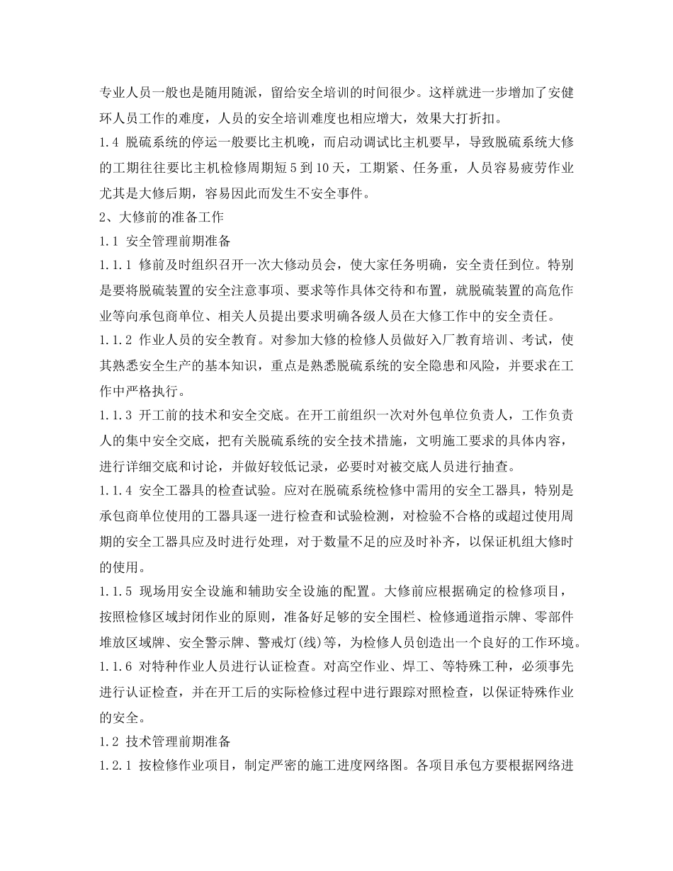 《安全技术》之电厂脱硫系统大修安全管理实践与探讨 _第2页