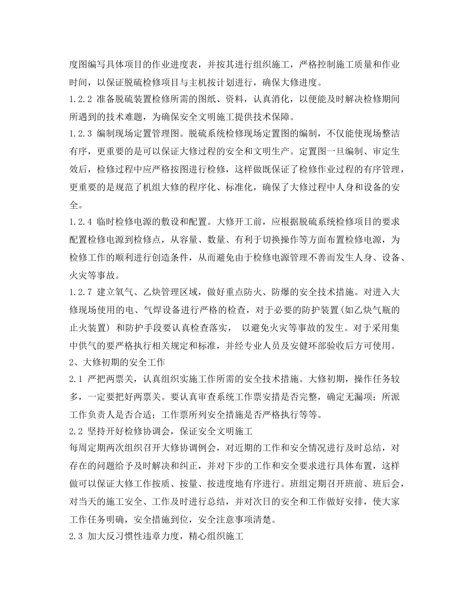 《安全技术》之电厂脱硫系统大修安全管理实践与探讨 _第3页