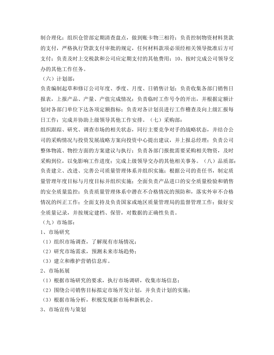 《安全管理制度》之进口食品企业质量安全管理制度 _第3页