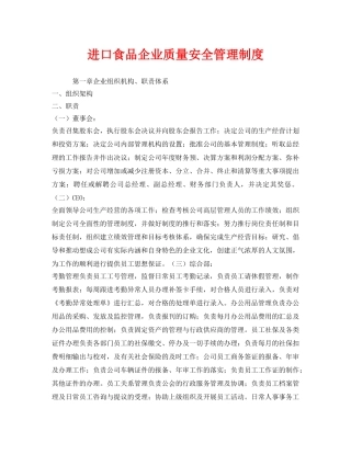 《安全管理制度》之进口食品企业质量安全管理制度 