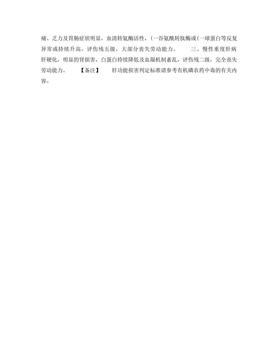 《安全管理职业卫生》之血吸虫病 _第2页