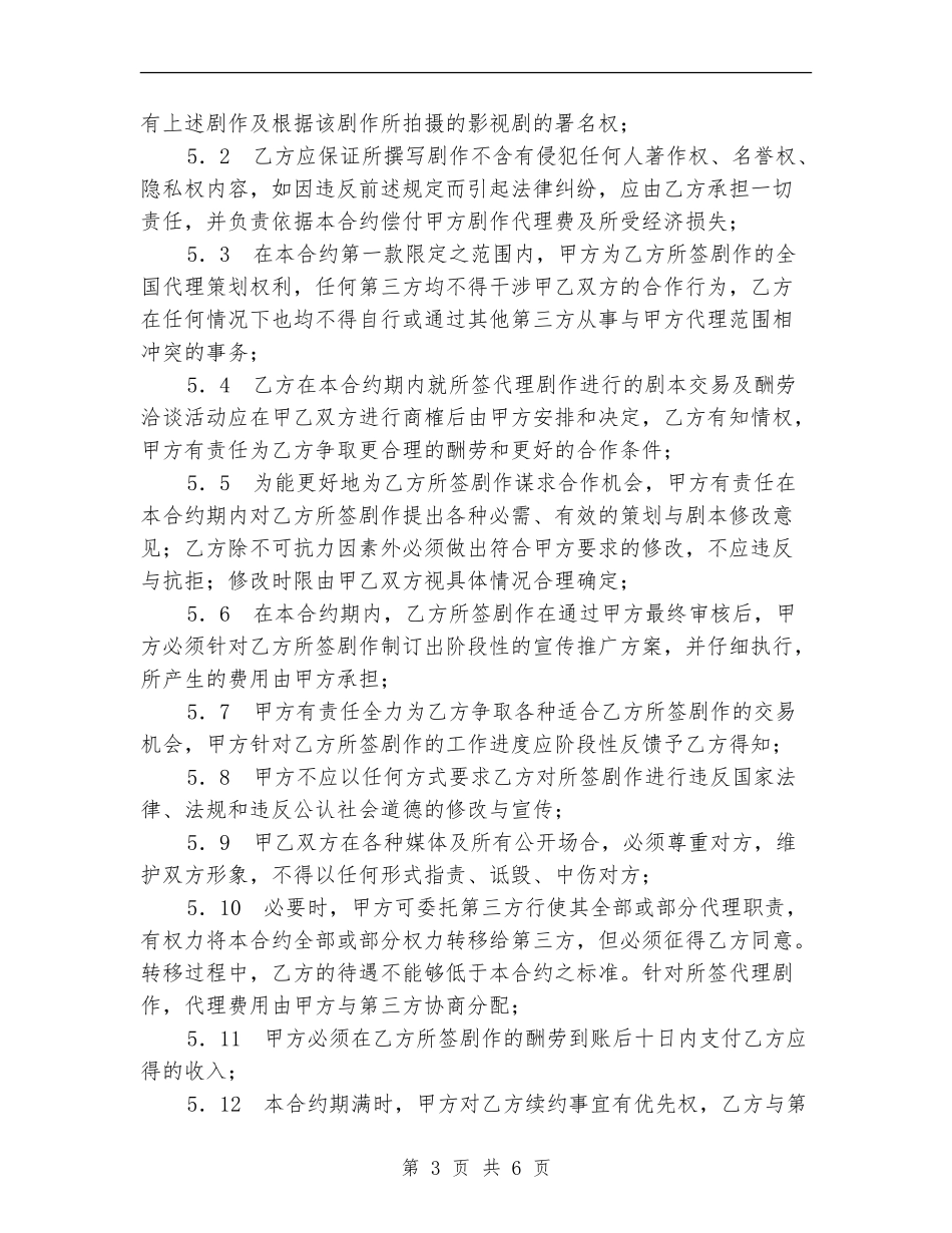 剧作代理策划合同书_第3页