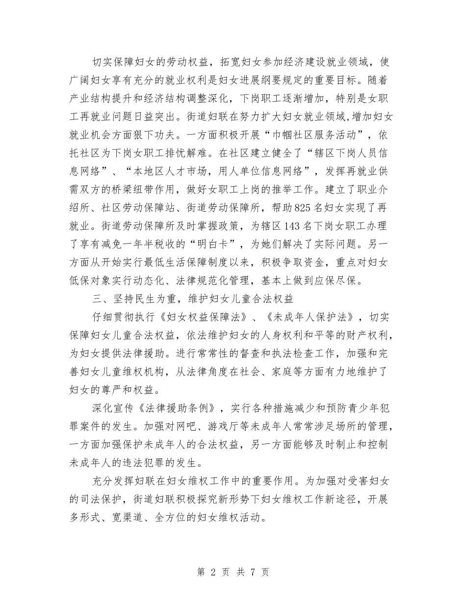 2024年街道办年终工作总结范文与2024年街道司法所第一季度工作总结汇编_第2页