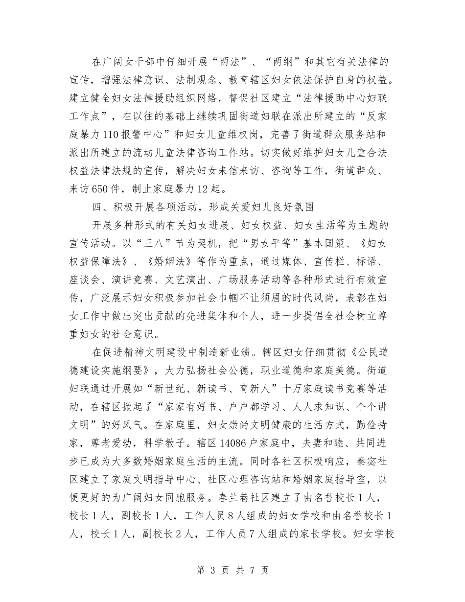 2024年街道办年终工作总结范文与2024年街道司法所第一季度工作总结汇编_第3页