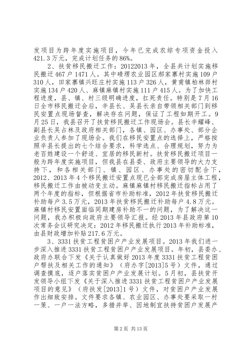 扶贫办个人工作总结范文_第2页